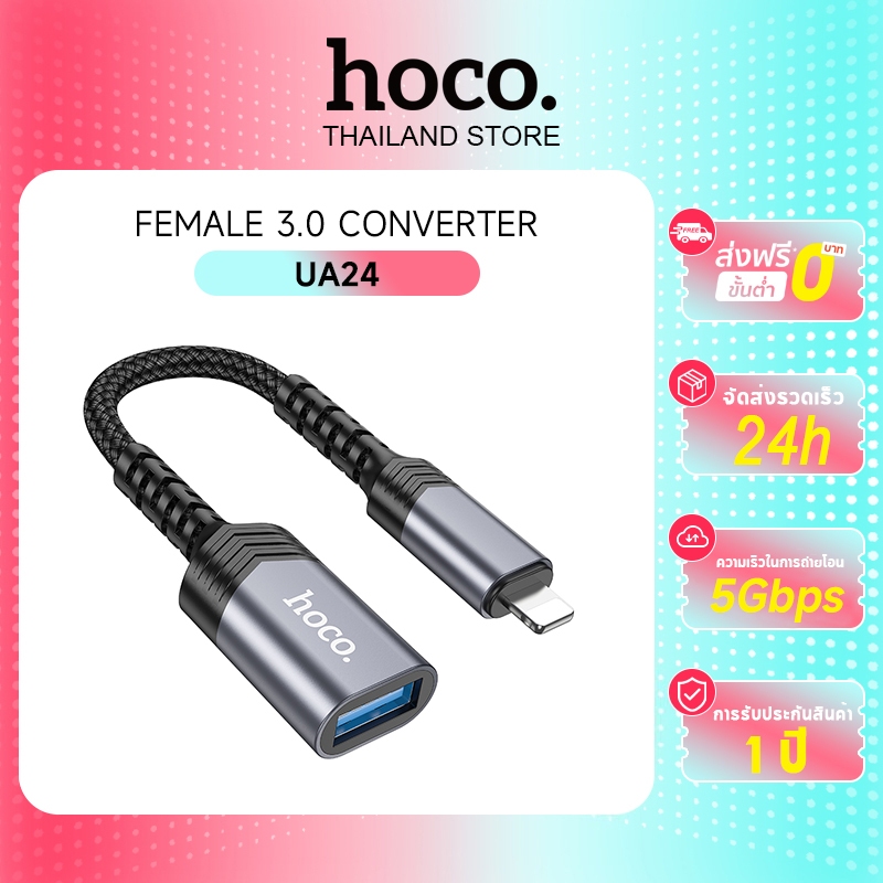 hoco. UA24 ตัวแปลงสัญญาณ iOS to USB / Type-C to USB OTG converter รองรับการชาร์จ ถ่ายโอนข้อมูล แฟลชไดรฟ์