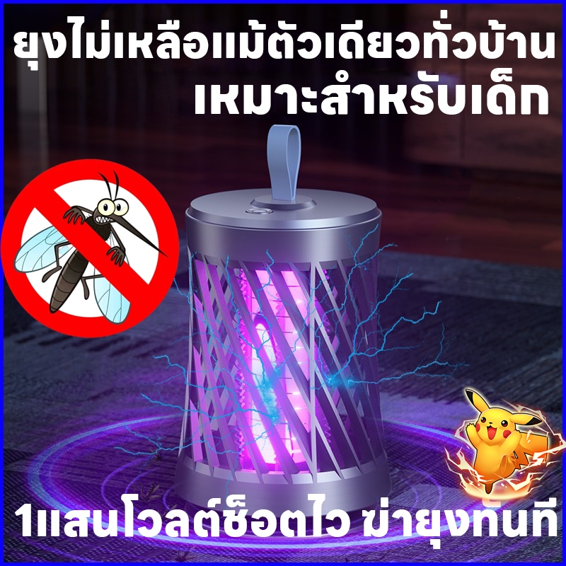 ⚡1แสนโวลต์ช็อตไว ฆ่ายุงทันที🔋 ดักยุงไฟฟ้า ไฟดักยุง หญิงมีครรภ์-ทารกใช้ได้ ไฟช็อตยุง ล่อยุง โคมดักยุง โคมไฟไล่ยุง กําจัดยุง