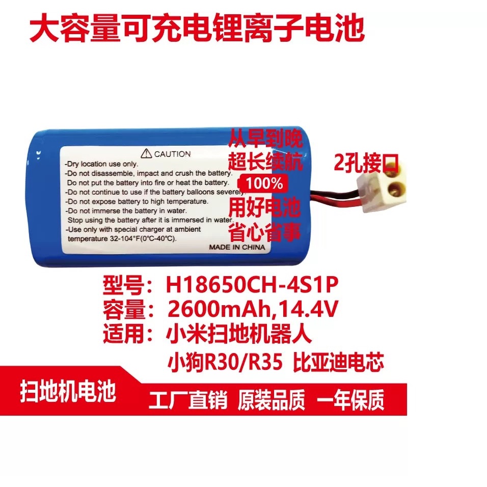 เหมาะสําหรับ Xiaomi G1 Puppy R30/R35 หุ่นยนต์กวาดแบตเตอรี่ H18650CH-4S1P แบตเตอรี่ Biadi
