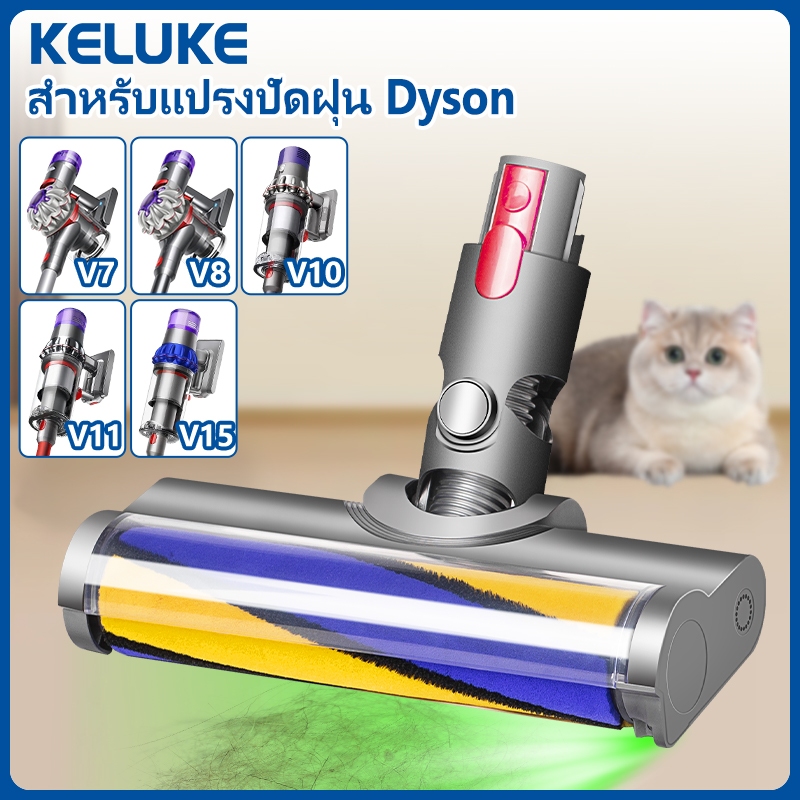 เหมาะสำหรับทําความสะอาดหัวแปรงสําหรับ Dyson V7 V8 V10 V11 V15 ไม้เนื้อแข็งชั้นหัวแปรงเปลี่ยนชิ้นส่วนด้วยฝุ่นการตรวจจับแสง