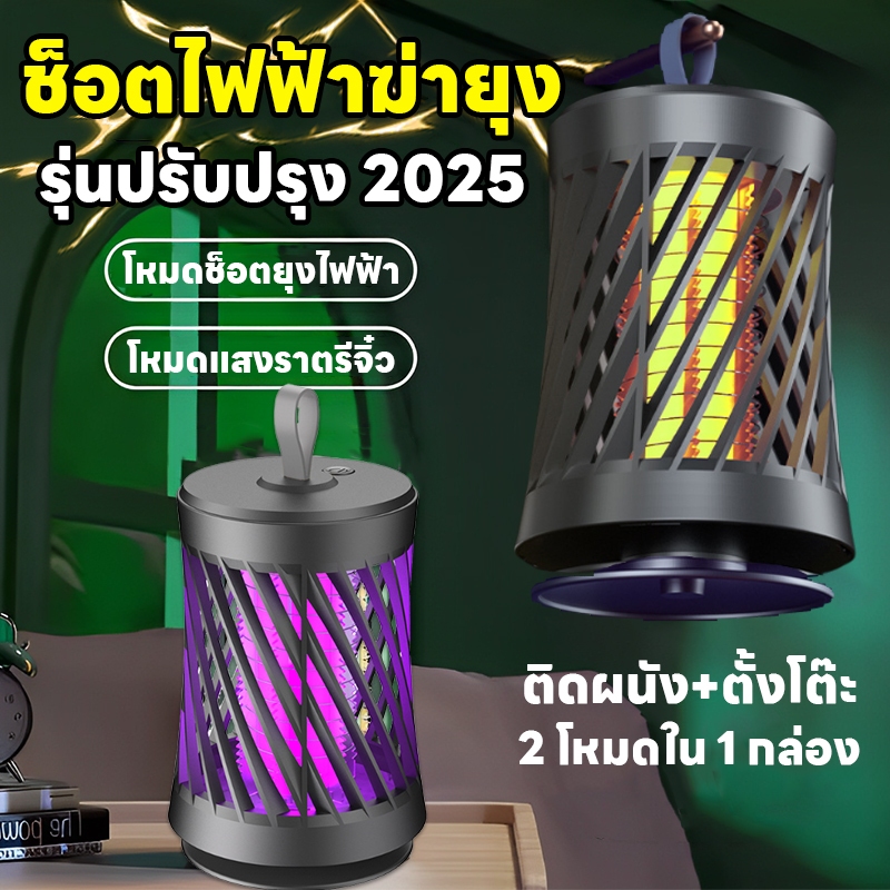 🦟ไม่มียุงในรัศมี 1000 เมตร⚡ไฟดักยุง โคมไฟดักยุง โคมดักยุง ช็อตไฟฟ้าทางกายภาพบริสุทธิ์ ปลอดภัยไร้สารเคมี ไฟช็อตยุง ที่ฆ่ายุง ช็อตยุง กําจัดยุง