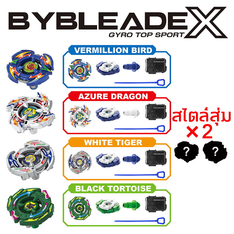 สไตล์สุ่ม!!ของเล่นลูกข่าง เบย์เบลด BYBLEADE X ลูกข่าง เซ็ต 4 ตัว 1เซ็ตได้เบย์เบลด 2 ลูก +1ตัว สนามเบย์เบลด มาพร้อมสนามเบย์เบลด ที่ซู๊ตแบบสาย และแบบเชือก - รูปที่ 2