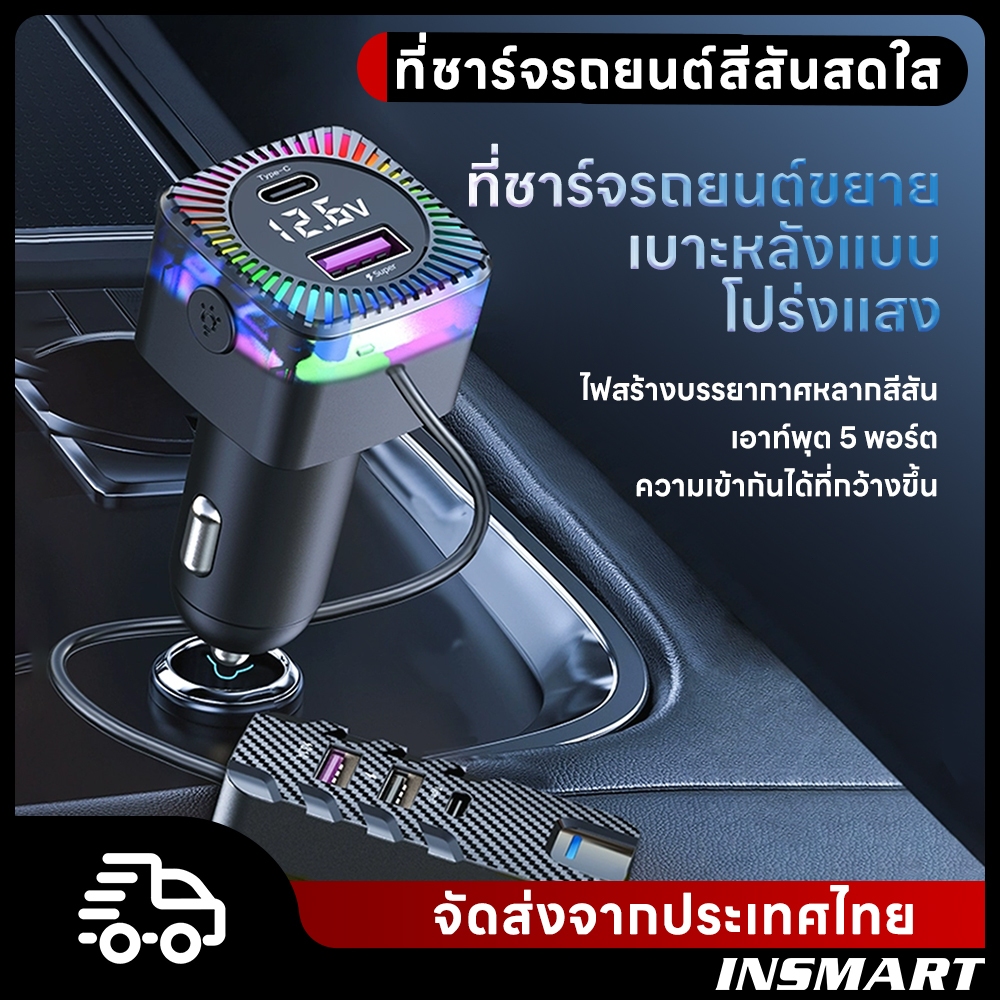 INSMART ที่ชาร์จแบตในรถ ที่ชาร์จรถยนต์แบบหลายพอร์ตด้านหน้าและด้านหลัง 5-in-1 PD Type-c QC3.0 USB เครื่องชาร์จด่วน จอแสดงผลดิจิทัล ชาร์จเร็ว สีสันสดใส