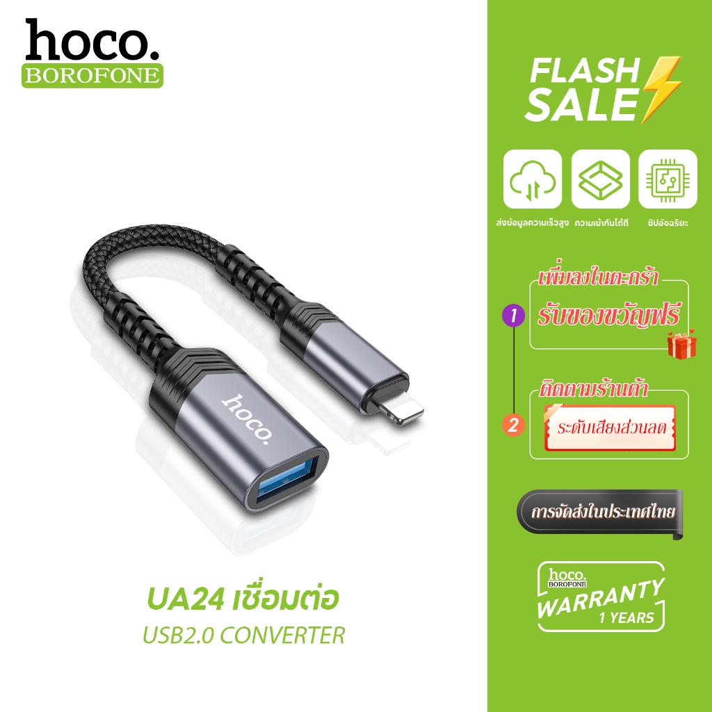 hoco. UA24 ตัวแปลงสัญญาณ Li/TYPE-C to USB OTG Adapter เมีย รองรับการชาร์จ และถ่ายโอนข้อมูล