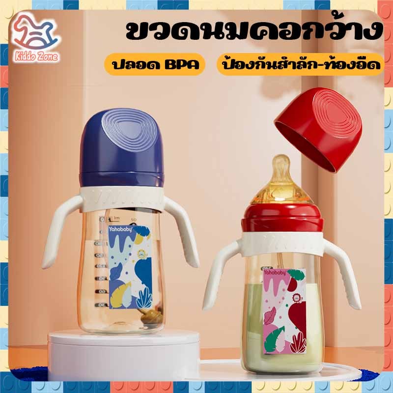 ขวดนมเด็ก BPA ฟรี 3 ใน 1 ขวดนม 10 ออนซ์ PP ขวดนม ขวดนมทารกแรกเกิด ขวดนม ขวดนมคอกว้าง