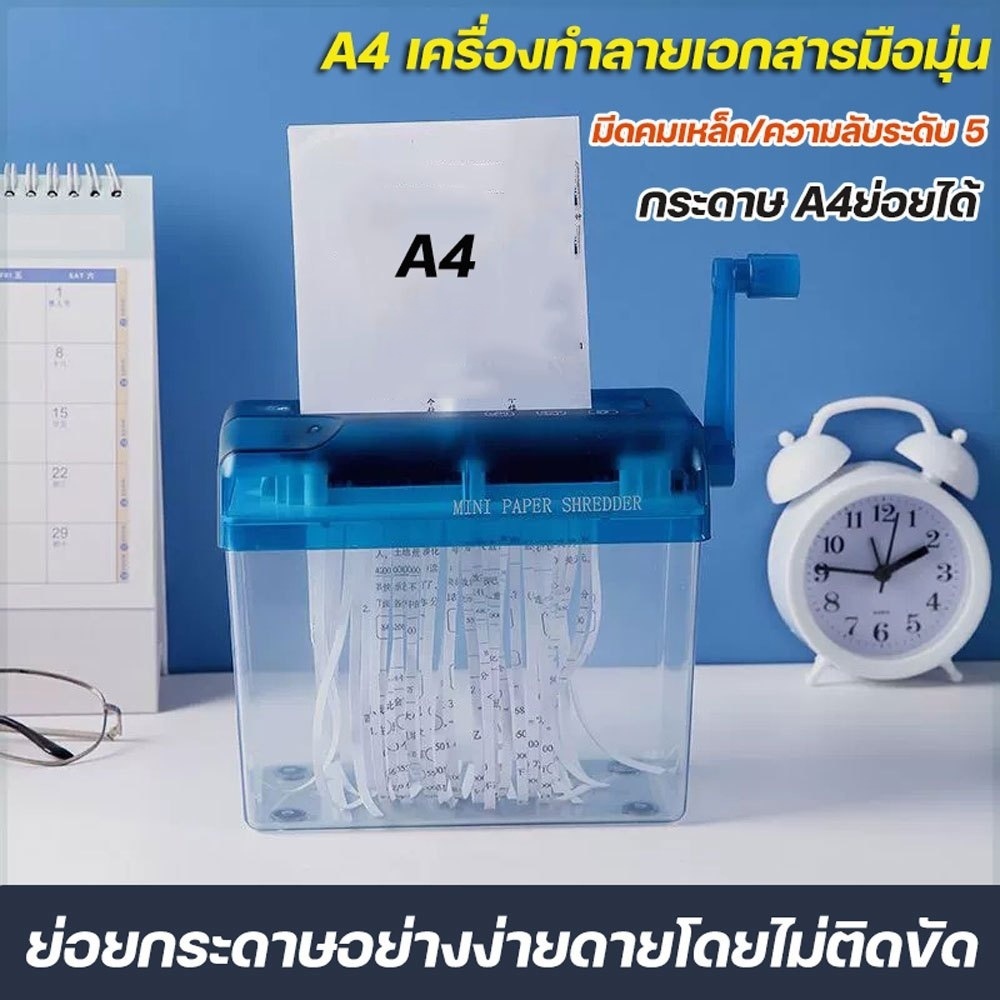 เครื่องย่อยกระดาษ เอกสาร เครื่องทำลายเอกสารมินิ เครื่องทำลายกระดาษ มือหมุน ขนาด มีสีให้เลือก(กระดาษ A4 ต้องพับเก็บ)