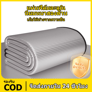 แผ่นรองเต็นท์ เสื่อแคมป์ปิ้ง อลูมิเนียมฟอยล์ 2ชั้น กันชื้น ก…