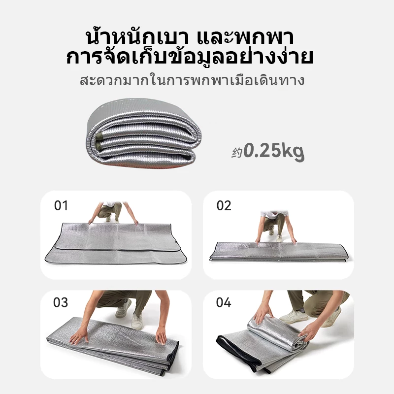 แผ่นรองเต็นท์อลูมิเนียมฟอยล์ 2 ชั้น เสื่อแคมป์ปิ้งกันชื้น thumbnail 8
