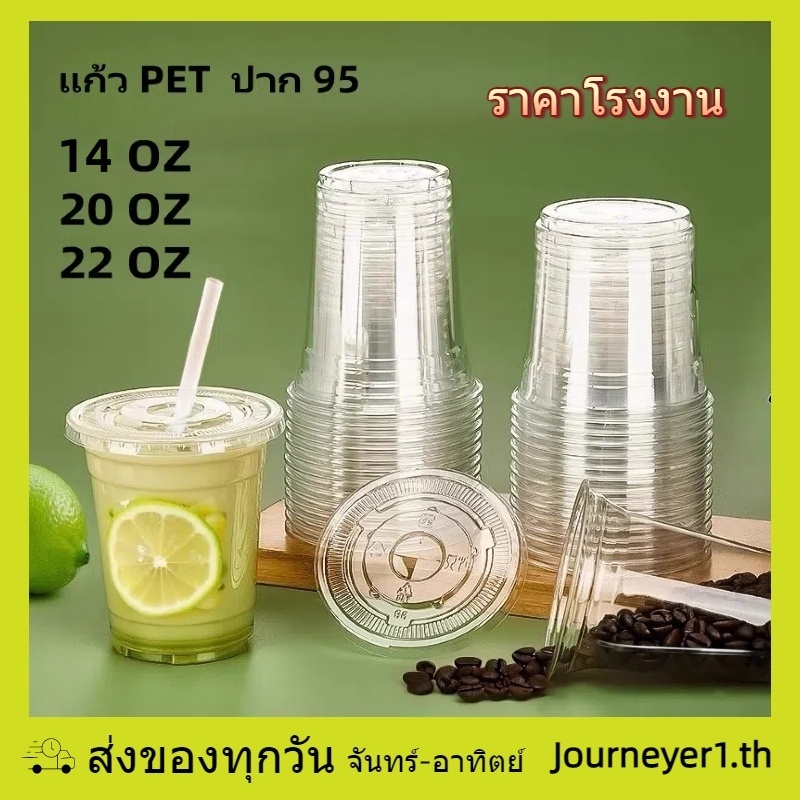 แก้วกาแฟเย็น พลาสติก PP 14/20/22 ออนซ์ แพ็ค 50 ใบ ฝาปาก 95 ฝาแก้วพลาสติก PP แพ็ค 100 ใบ ฝาโดม ฝาเรียบ เนื้อแข็ง