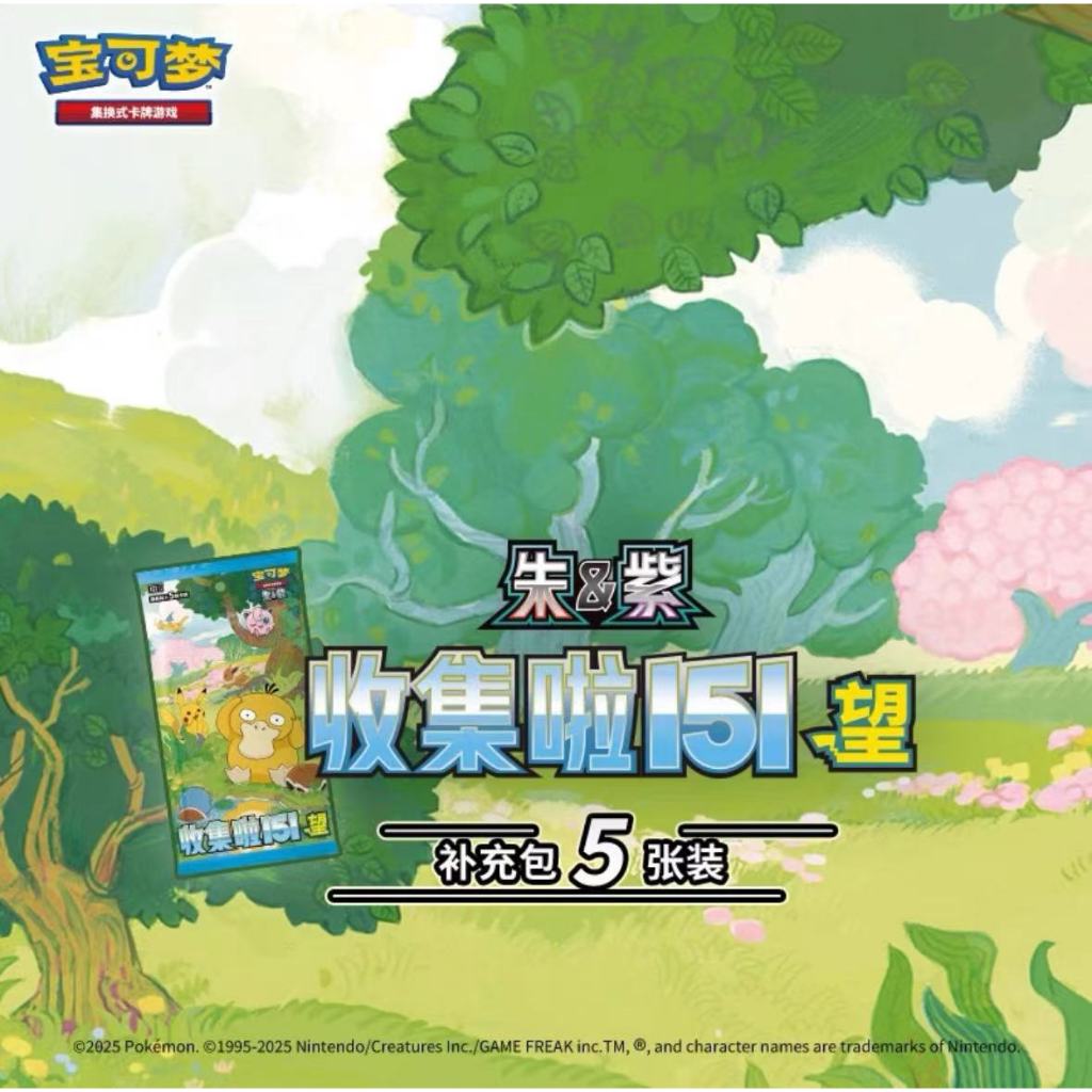 Pokemon Simple Chinese Exclusive 151 Set Vol.2中文版宝可梦151