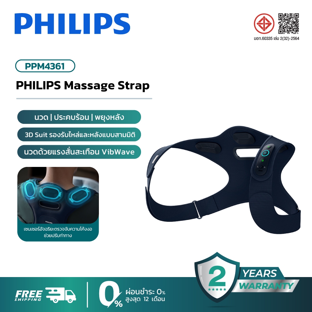 Philips Back Massager เครื่องนวดคอ บ่า ไหล่เครื่องนวดอัจฉริยะอเนกประสงค์ ประคบร้อน รับประกัน 2 ปี PPM4361