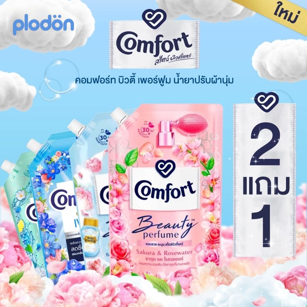 คอมฟอร์ท น้ํายาปรับผ้านุ่ม 1000มล. - มีให้เลือกหลากหลายสูตร (X1, X3, X6) - จัดส่งที่รวดเร็ว
