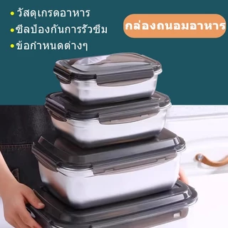 🔥ส่งจากกรุงเทพท้องถิ่น 🚚 กล่องบรรจุอาหารสแตนเลส304 ฝาปิดพลาสติกระดับอาหาร ฝาสุญญากาศปิดผนึก กล่องเก็บอุณหภูมิ ถนอมอาหาร ความจุขนาดใหญ่ สี่เหลี่ยม ใส่ร้อน-เย็น ของแห้ง สด ใส่ตู้เย็น พร้อมส่งTH