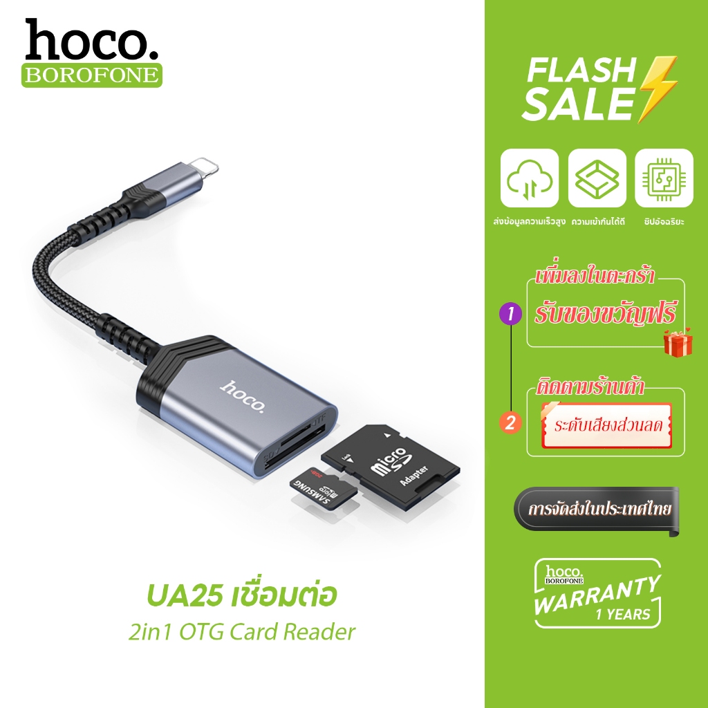 hoco. UA25 OTG Card Reader SD/TF  2in1 Type-c/Li เครื่องอ่านการ์ดลีดเดอร์