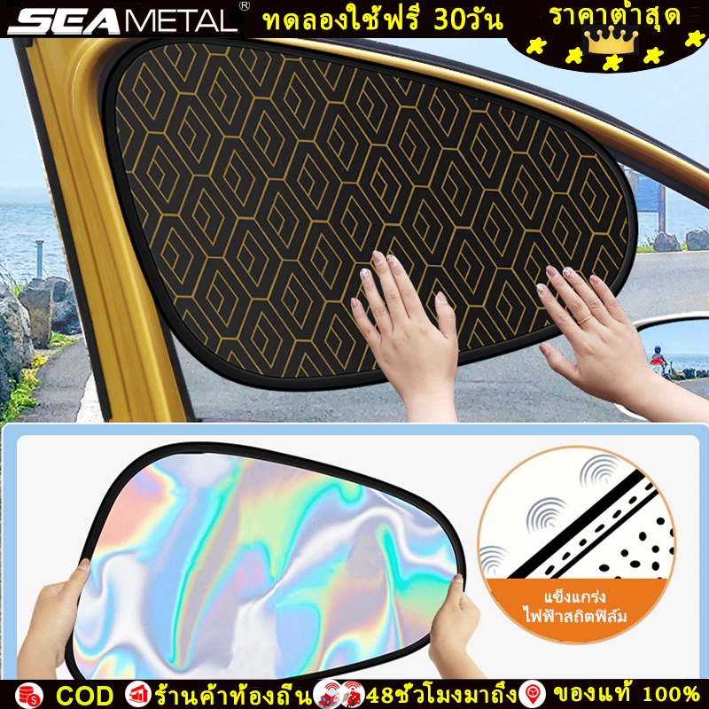 SEAMETAL ม่านบังแดดรถยนต์ ป้องกันรังสียูวี บังแดดรถยนต์ ลดอุณหภูมิภายในรถ