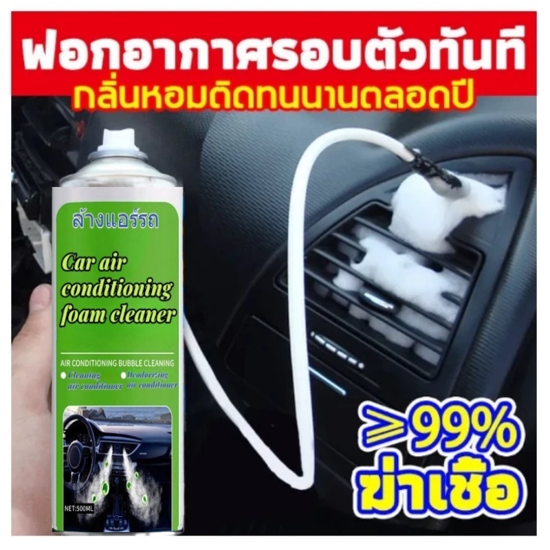 500มล น้ำยาทำความสะอาดแอร์รถยนต์/กำจัดกลิ่นแอร์รถ/สเปรย์ฆ่าเชื้อในแอร์/กลิ่นสมุนไพร/ป้องกันเชื้อรา/หัวสเปรย์สายยาว