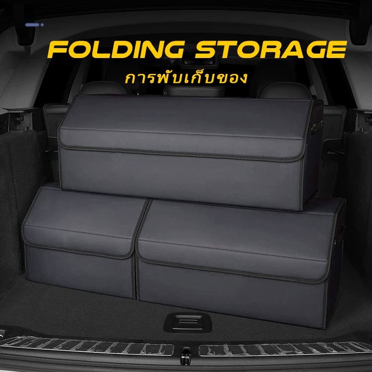 กล่องเก็บของอเนกประสงค์แบบพับเก็บได้ กล่องเก็บของกันน้ำในรถ แบบพับ ได้แบบมัลติฟังก์ชั่น Car รถยนต์