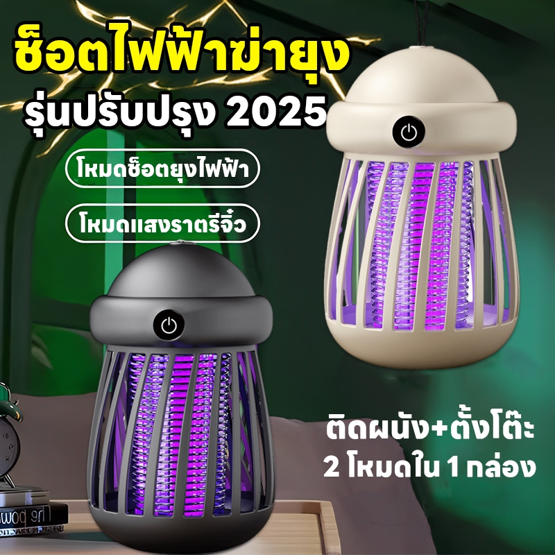 ⚡ช็อตแรงสูง⚡โคมไฟไล่ยุง ไฟดักยุง โคมดักยุง ที่ฆ่ายุง กำจัดยุงไร้เสียง หลับสบายไร้กังวล ล่อยุง ไฟช็อตยุง ที่ไล่ยุง กําจัดยุง