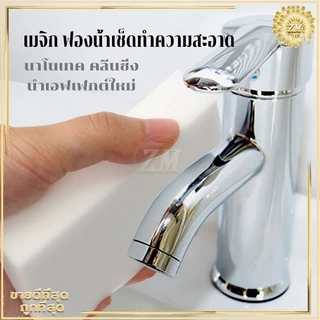 ฟองน้ำทำความสะอาด ส่งไว ราคาถูก 纳米擦 ใช้แค่น้ำเช็ดทำความสะอาด วัสดุพิเศษปลอดภัย ไร้สารเคมีตกค้าง ขจัดคราบหนัก คราบฝัง 纳米擦