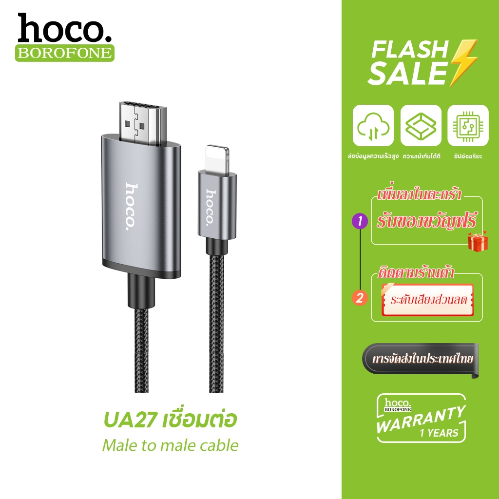 hoco. UA27 สายแปลงสัญญาณ Li to HDMI ความละเอียด 1080P Full HD Type-C to HDMI ความละเอียด 4K Ultra HD