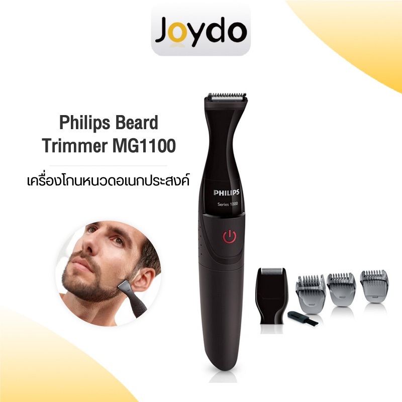 Philips Beard Trimmer เครื่องโกนหนวด อเนกประสงค์ ปัตตาเลี่ยนไฟฟ้า ตกแต่ง ผม หนวดเครา รุ่น MG1100