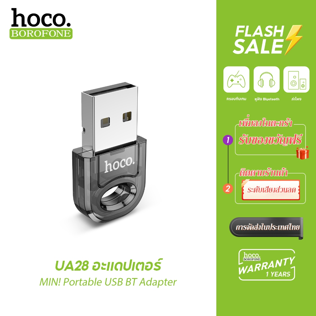 hoco.  UA28 ตัวรับสัญญาณบูลทูธ Bluetooth 5.1 สนับสนุน โทรศัพท์、คอมพิวเตอร์、เครื่องเล่นบลูทูธ、แป้นพิมพ์ and เครื่องพิมพ์