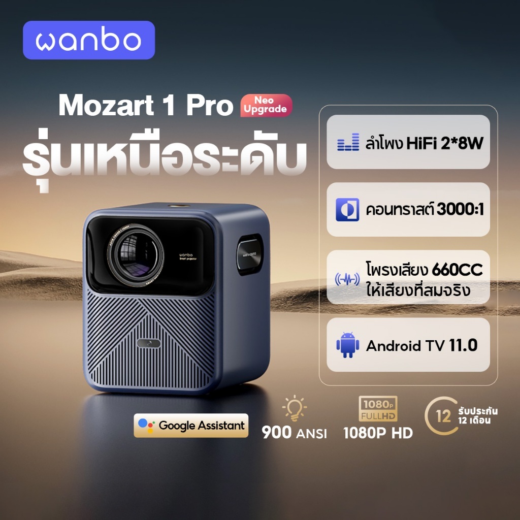 [NEW Flagship] Wanbo Mozart 1 Pro 900 ANSI Projector Netflix 1080P โปรเจคเตอร์ พกพา Android 11.0 ASA