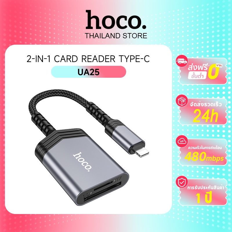 hoco. UA25 เเท้100% ตัวแปลง SD/TF OTG Card Reader 2in1 เครื่องอ่านการ์ดลีดเดอร์