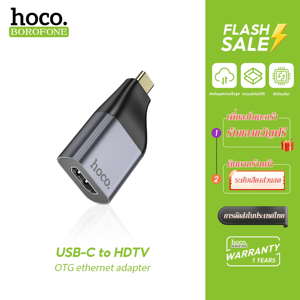hoco. UA34 ตัวแปลง Type-C to VGA / HDMI/RJ45 ตัวเลือกเพิ่มเติม 3 ประเภท ความละเอียด  OTG display adapter อุปกรณ์แปลงสัญญาณ