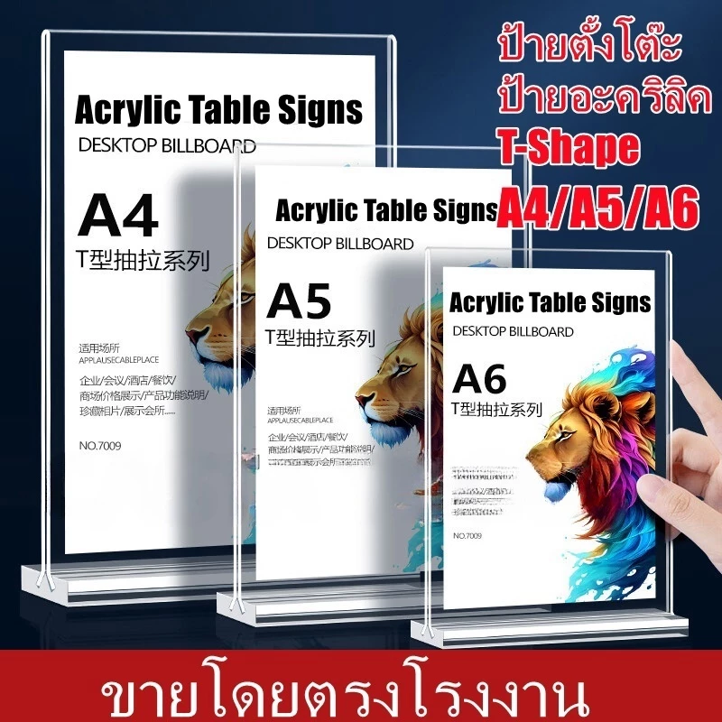 ป้ายตั้งโต๊ะ อะคริลิคขนาดA4/A5/A6 หนา2mm แนวตั้ง ป้ายโชว์เอกสาร โชว์หนึ่งด้าน ป้ายเมนู ที่ใส่โบว์ชัวร์ Acrylic