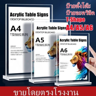 ป้ายตั้งโต๊ะ อะคริลิคขนาดA4/A5/A6 หนา2mm แนวตั้ง ป้ายโชว์เอกสาร โชว์หนึ่งด้าน ป้ายเมนู ที่ใส่โบว์ชัวร์ Acrylic