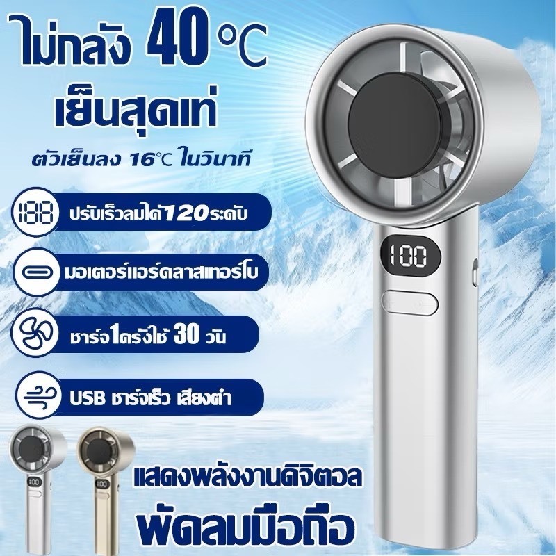M11 พัดลมมือถือ พัดลมขนาดเล็ ความเร็ว150 ระดับ ชาร์จ USB พัดลมพกพา สามารถปรับได้ Mini Fan Digital Display