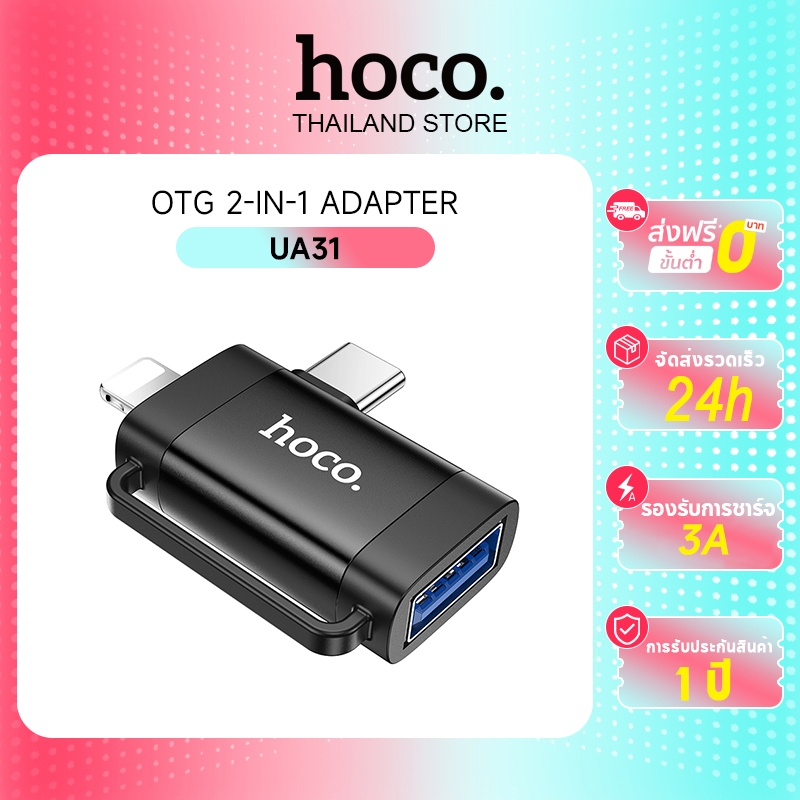 hoco. UA31 ตัวแปลง Adapter OTG อะแดปเตอร์ iOS to Type-C /Type-C to USB/USB to Type-C