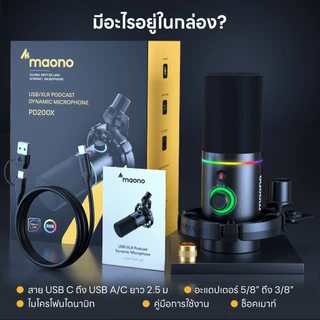 Maono PD200X ไมโครโฟนไดนามิก USB XLR RGB XLR สําหรับ PC โทรศัพท์มือถือ ไลฟ์สด พอดคาสต์ บันทึกการเล่นเกม