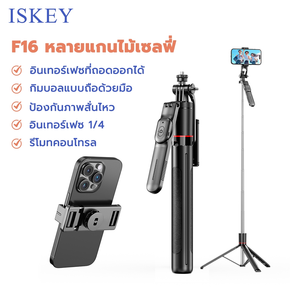 ISKEY ขาตั้งกล้องไม้เซลฟี่ไร้สาย การออกแบบแยกส่วน ขาตั้งอเนกประสงค์ตั้งโทรศัพท์ พร้อมรีโมทบลูทูธ LED