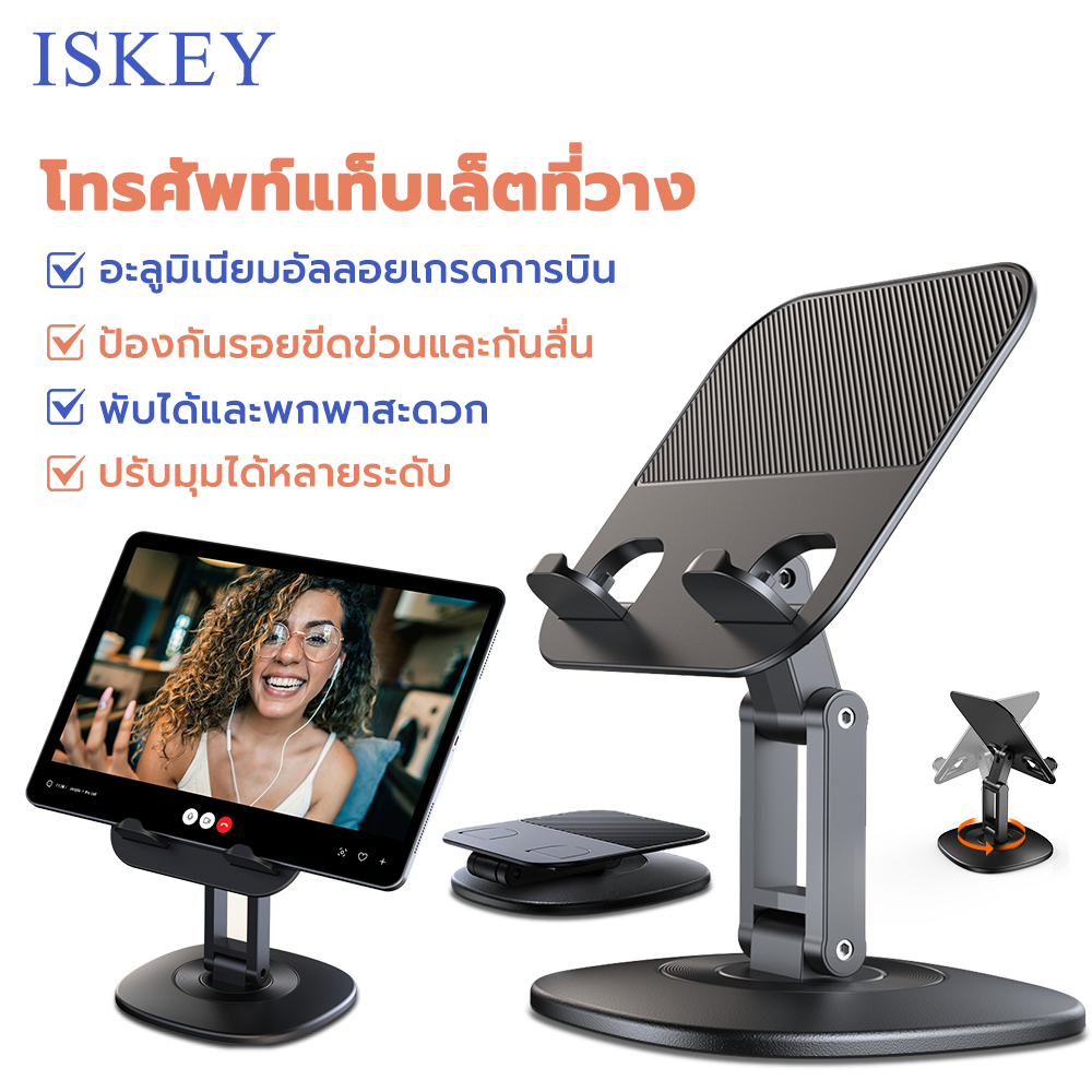 ISKEY ที่วางโทรศัพท์แท็บเล็ต ป้องกันรอยขีดข่วนและกันลื่น ปรับมุมได้หลายระดับ ที่วางโทรศัพท์ตั้งโต๊ะ