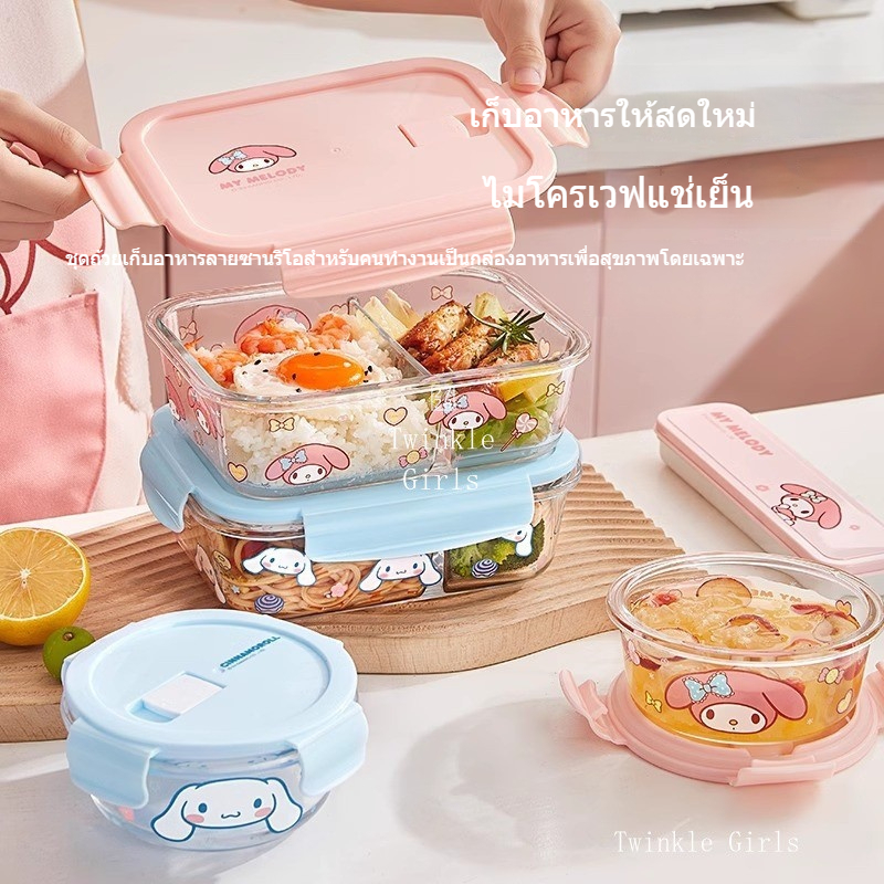 ของแท้ Cinnamoroll Hello Kitty กล่องอาหารกลางวันแก้วพร้อมฝาปิด My Melody ไมโครเวฟได้ ทนอุณหภูมิสูงกล่องอาหารกลางวันนักเรียนสด-เก็บกล่องเก็บอาหาร