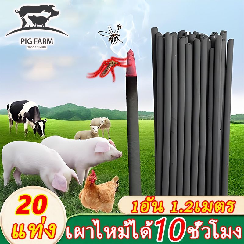ปรับปรุงสภาพแวดล้อมการเลี้ยงสัตว์ ธูปไล่ยุง 1.2เมตร 20แท่ง ธูปจัมโบ้ตะไคร้ ไล่ จุดได้นาน 12 ชั่วโมง ไล่ยุงเห็นผลแน่นอน – โปรปัง