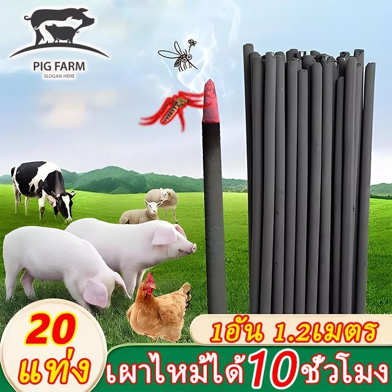ปรับปรุงสภาพแวดล้อมการเลี้ยงสัตว์ ธูปไล่ยุง 1.2เมตร 20แท่ง ธูปจัมโบ้ตะไคร้ ไล่ จุดได้นาน 12 ชั่วโมง ไล่ยุงเห็นผลแน่นอน