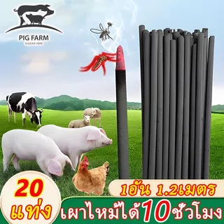 ปรับปรุงสภาพแวดล้อมการเลี้ยงสัตว์ ธูปไล่ยุง 1.2เมตร 20แท่ง ธูปจัมโบ้ตะไคร้ ไล่ จุดได้นาน 12 ชั่วโมง ไล่ยุงเห็นผลแน่นอน