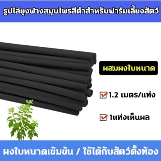 จัดส่งโดยตรงจากโรงงาน ยากันยุง ปลอดภัยสำหรับเด็กและสตรีมีครรภ์ ยาจุดกันยุง1.2เมตร20แท่ง ธูปไล่ยุง ธูปจัมโบ้ตะใครัไล่