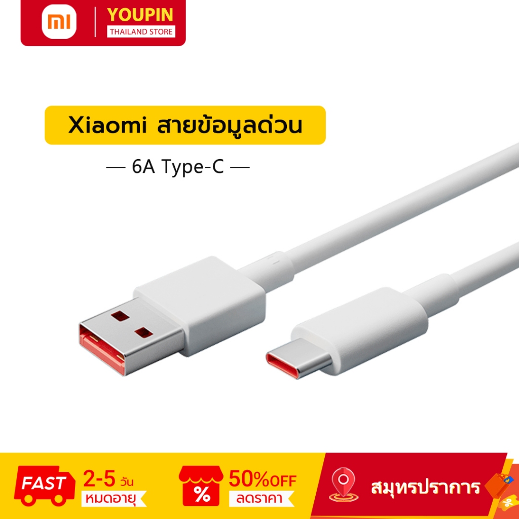 Xiaomi เสี่ยวหมี่ สายเคเบิลข้อมูลชาร์จเร็ว 1ม ชาร์จเร็วความเข้ากันได้ที่แข็งแกร่งขึ้นการจัดส่งที่รวดเร็วปลอดภัยและเชื่อถือได้