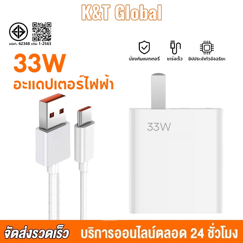 ชุดชาร์จเร็ว Xiaomi 33W สายชาร์จ หัวชาร์จ 33W USB Type C ชาร์จเร็ว รุ่น Xiaomi สายชาร์จ Xiaomi หัวชา