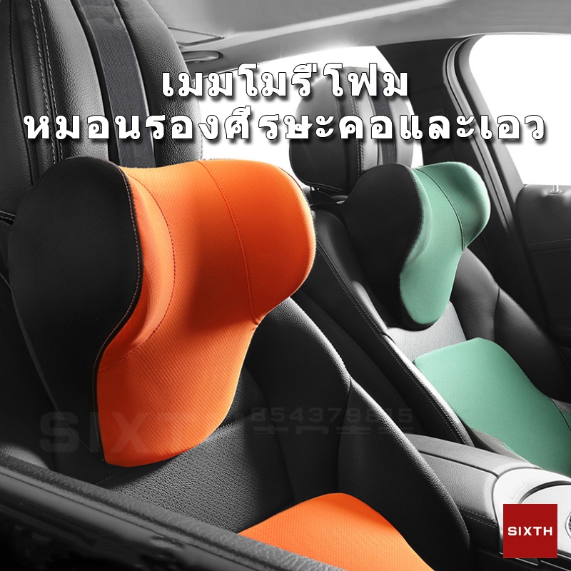 พนักพิงศีรษะรถยนต ์เมมโมรี่โฟม พยุงเอวและหมอนรองคอ พนักพิงรถยนต์ พนักพิงศีรษะ หมอนรองคอรถ นุ่มสบาย เบาะรองหลังรถยนต์เพื่อสุขภาพ