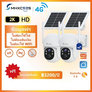 MHXCEES กล้องวงจรปิดไร้สาย 4G(ไม่ต้องเติมเงิน)Solar สำหรับกลางแจ้ง ไม่ WiFi กล้อง 360 องศา 2K-2 Pack