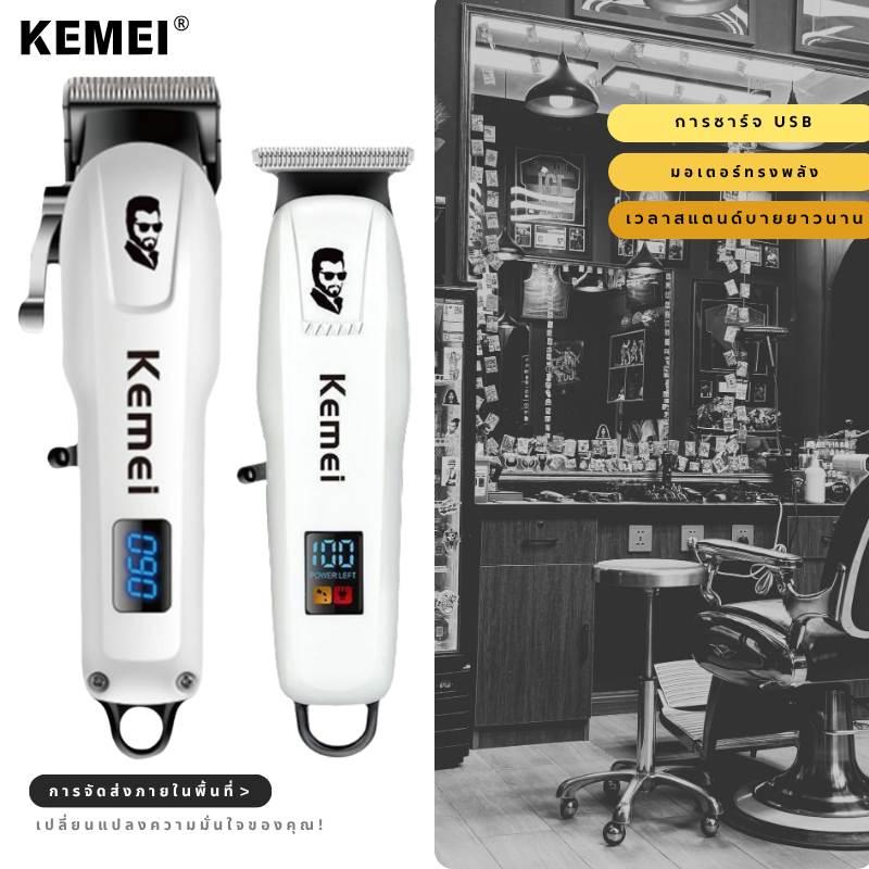 เครื่องตัดผมไฟฟ้า Kemei สำหรับผู้ชาย เครื่องตัดผม Barbearia มืออาชีพ อุปกรณ์ KM-232