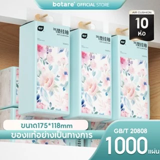 [10 ห่อ]Botare โยนทิ้งไป อากาศ-เบาะ ทิชชู่ ดีลักซ์ คอมฟอร์ท กระดาษทิชชู่ 4 ชั้น 1000 แผ่น