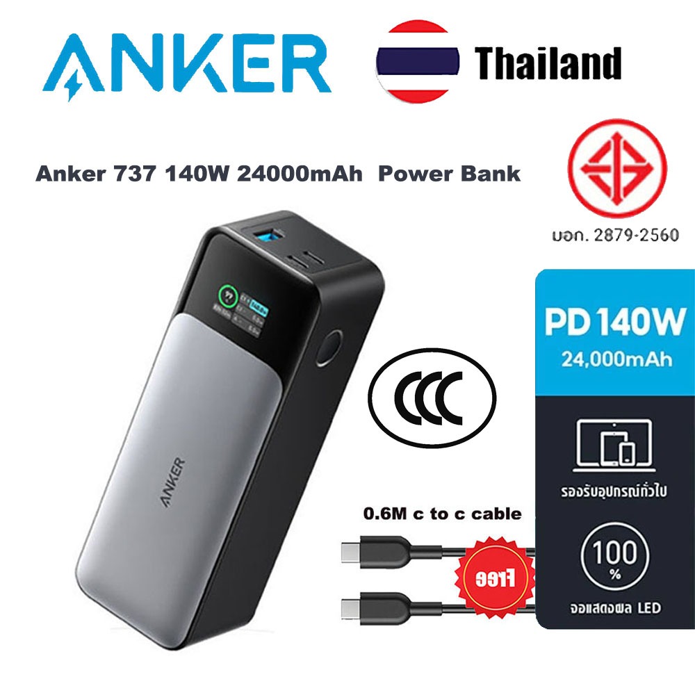 Anker 737 140W 24000mAh Power Bank พาวเวอร์แบงค์ PowerCore รุ่นที่สอง