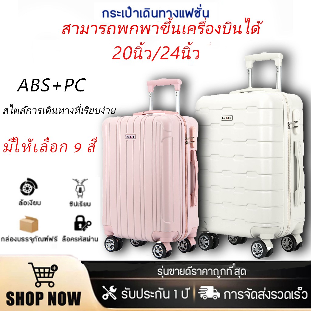 กระเป๋าเดินทางขนาด 20 นิ้ว ทำจากวัสดุ ABS+PC แข็งแรงและทนทาน และมันสามารถพกพาขึ้นเครื่องบินได้ จึงกลายเป็นสิ่งของที่ต้องมีสำหรับการเดินทาง