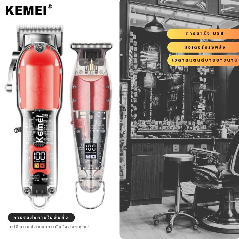 เครื่องตัดผม Kemei คุณภาพโปร่งใส เครื่องตัดผมไฟฟ้า LED ชาร์จ USB ได้ รุ่น KM-246